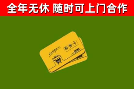 奉新回收购物卡
